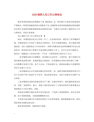 2024城管人员工作心得体会 