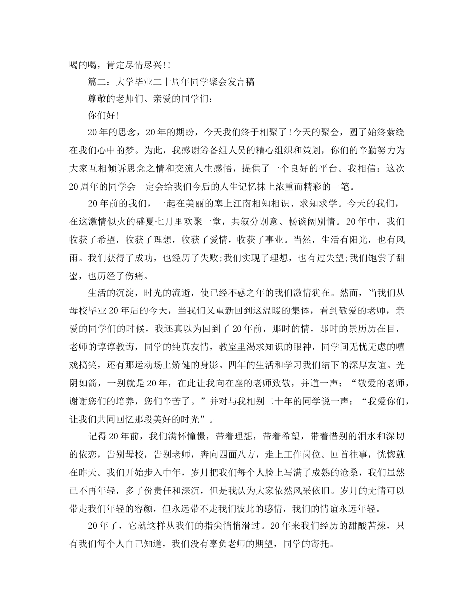 大学老同学聚会的发言稿 _第2页