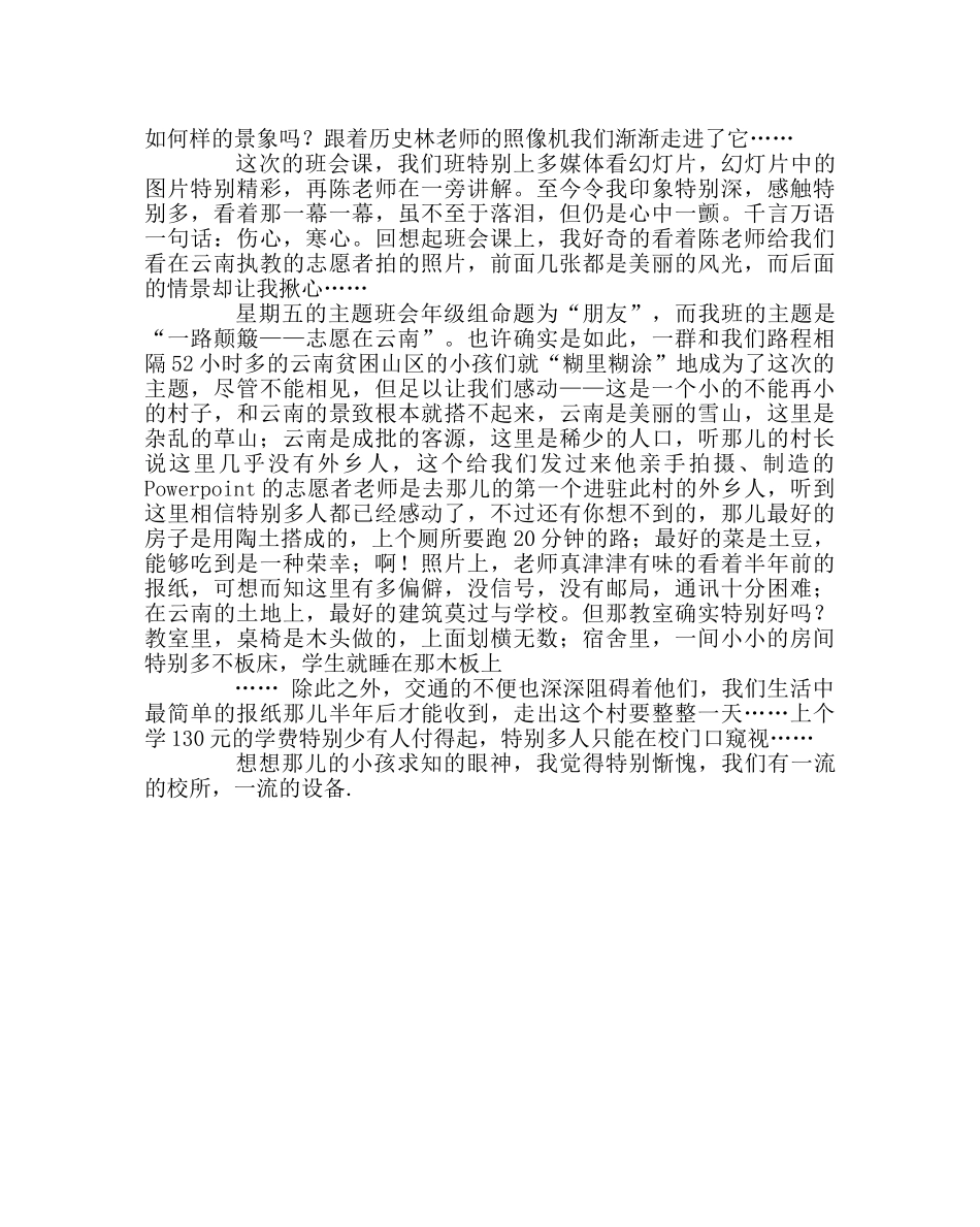 主题班会教案爱心伴我行主题班会 _第2页