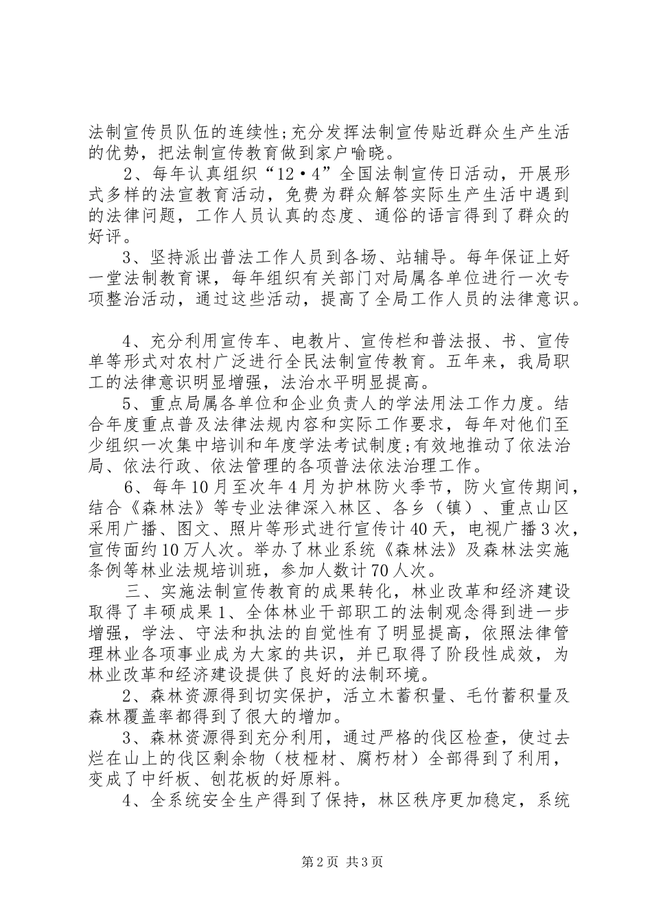 五五普法验收县林业局工作总结_第2页