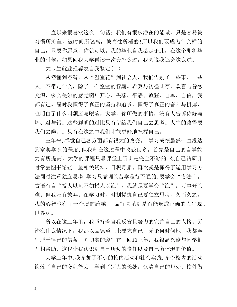 大专生就业表自我鉴定2 _第2页