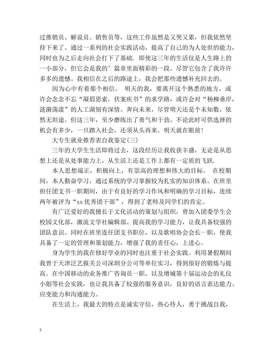 大专生就业表自我鉴定2 _第3页