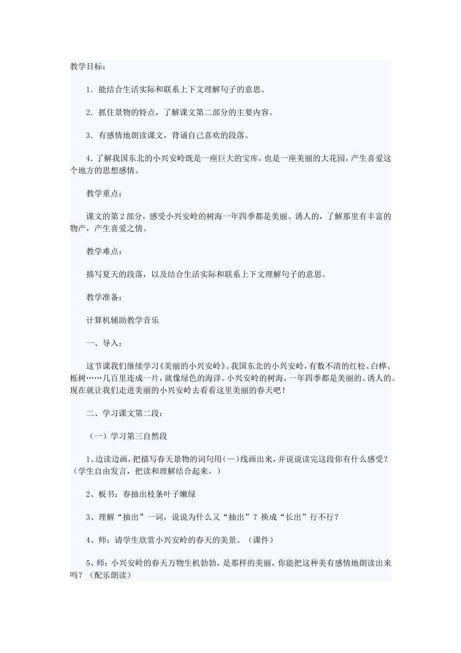 美丽的小兴安岭_第1页