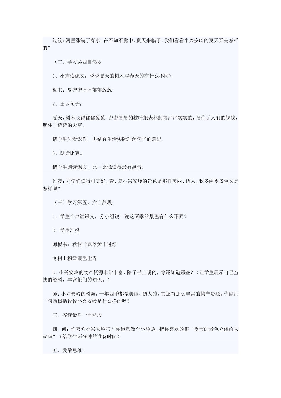 美丽的小兴安岭_第2页