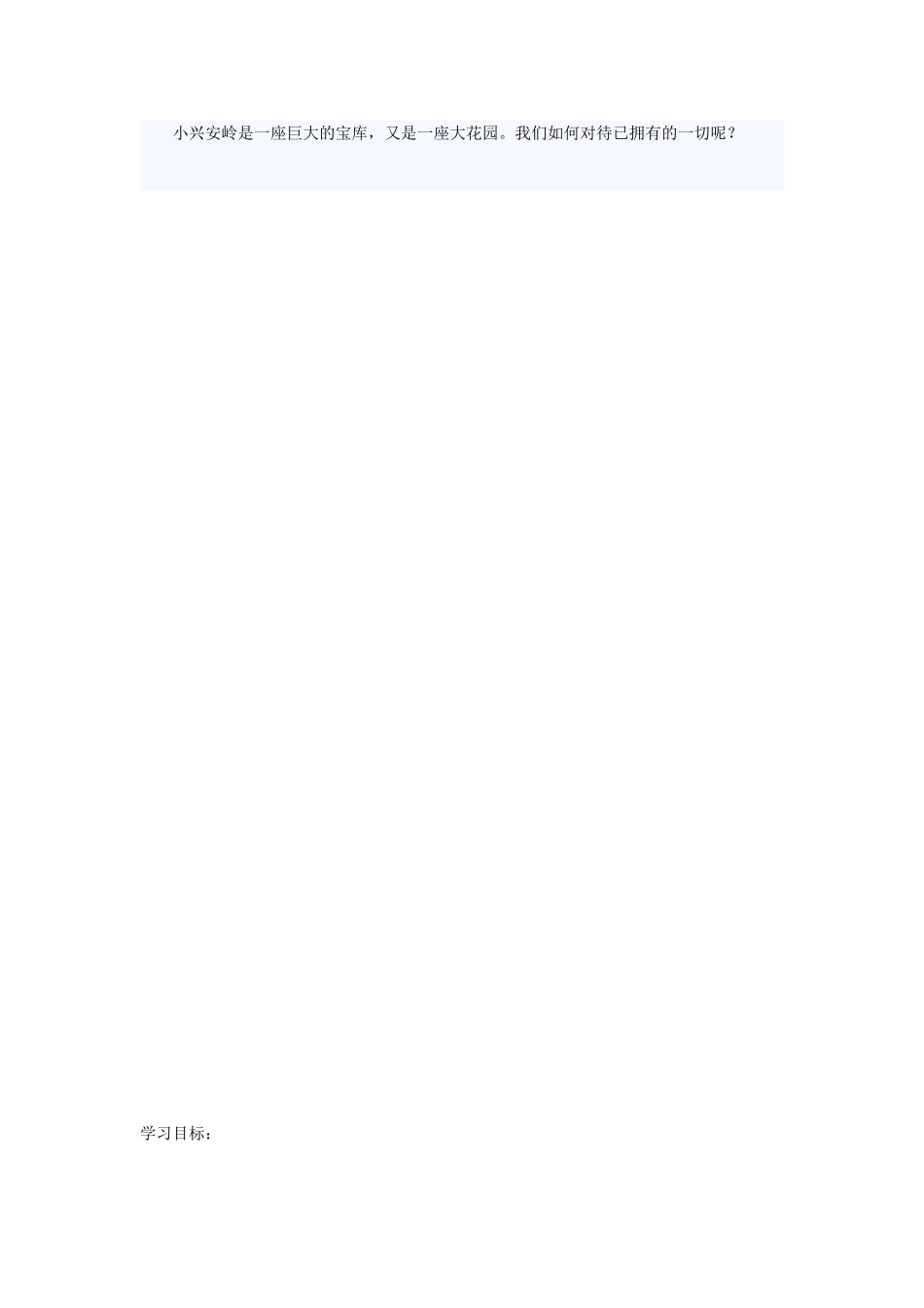 美丽的小兴安岭_第3页