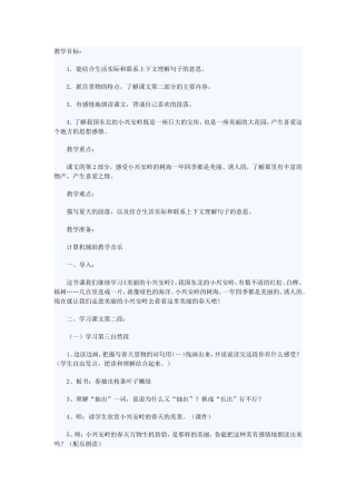 美丽的小兴安岭