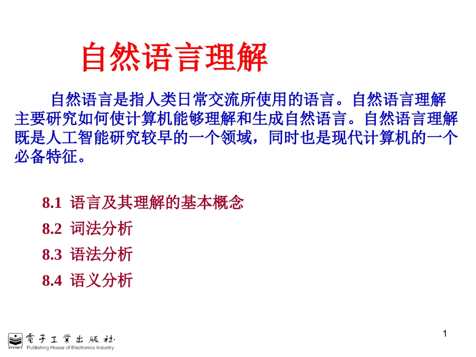 人工智能原理及其应用_第1页