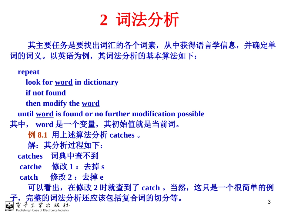 人工智能原理及其应用_第3页