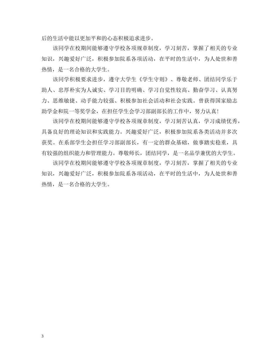 大学毕业登记班组鉴定意见 _第3页