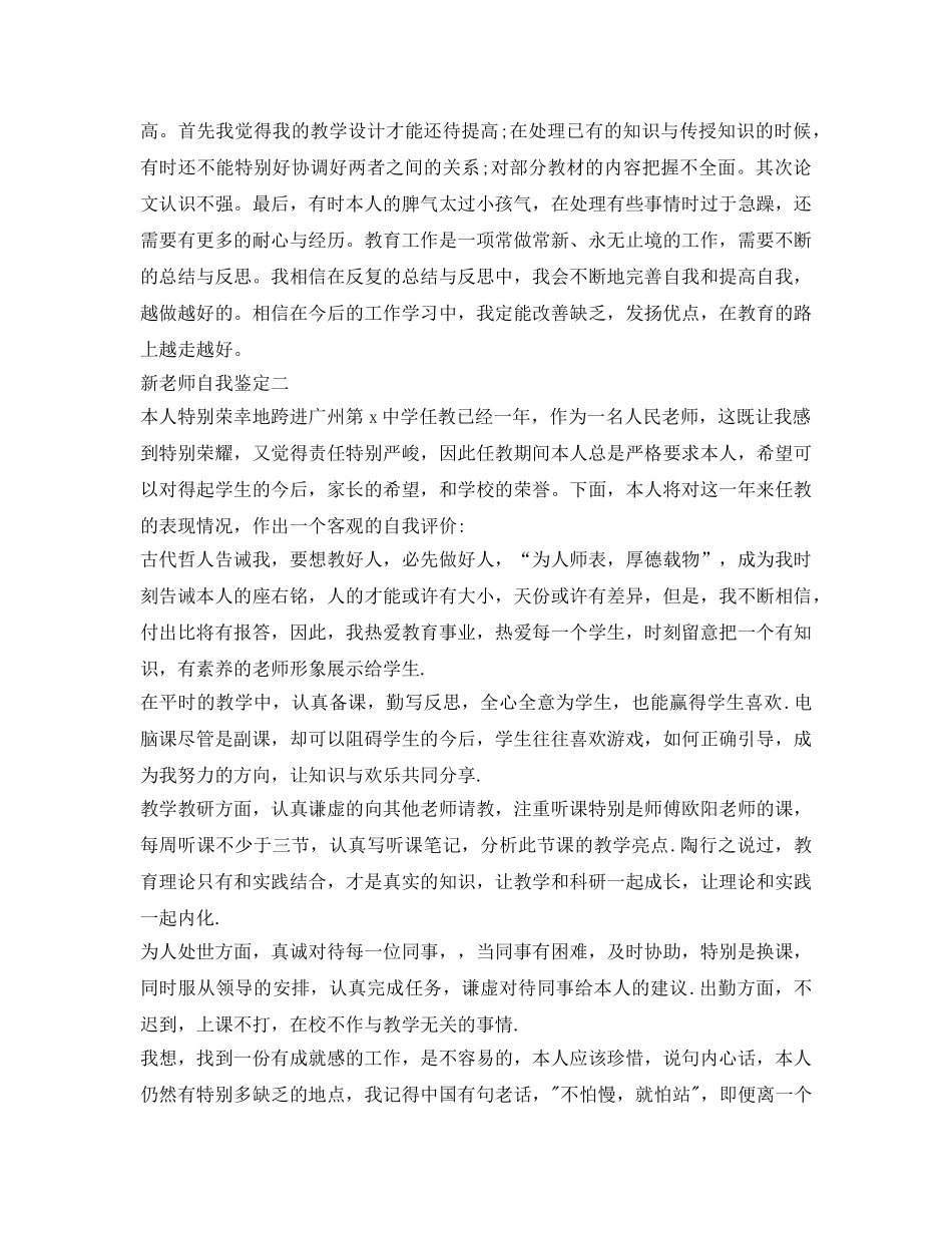 新教师自我鉴定参考「2篇」 _第2页