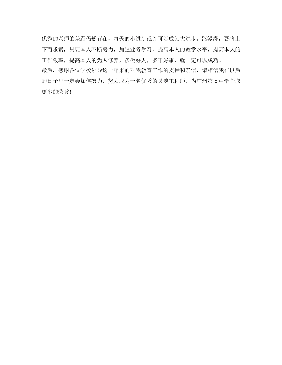 新教师自我鉴定参考「2篇」 _第3页