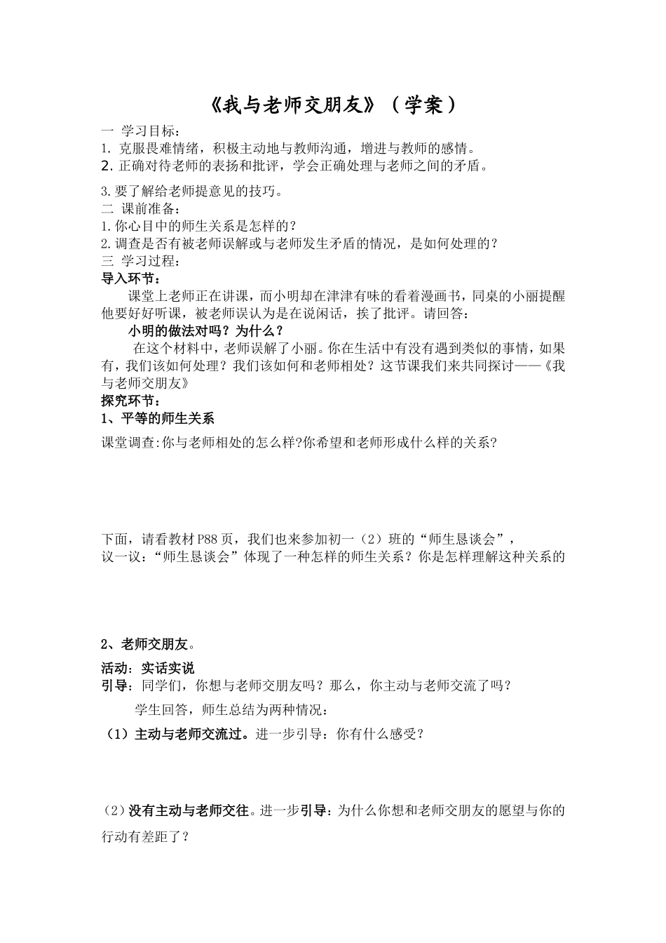 我与老师交朋友学案_第1页