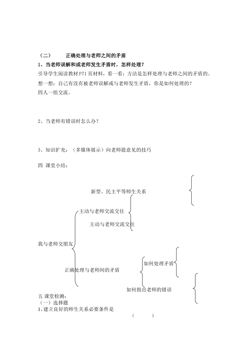 我与老师交朋友学案_第2页