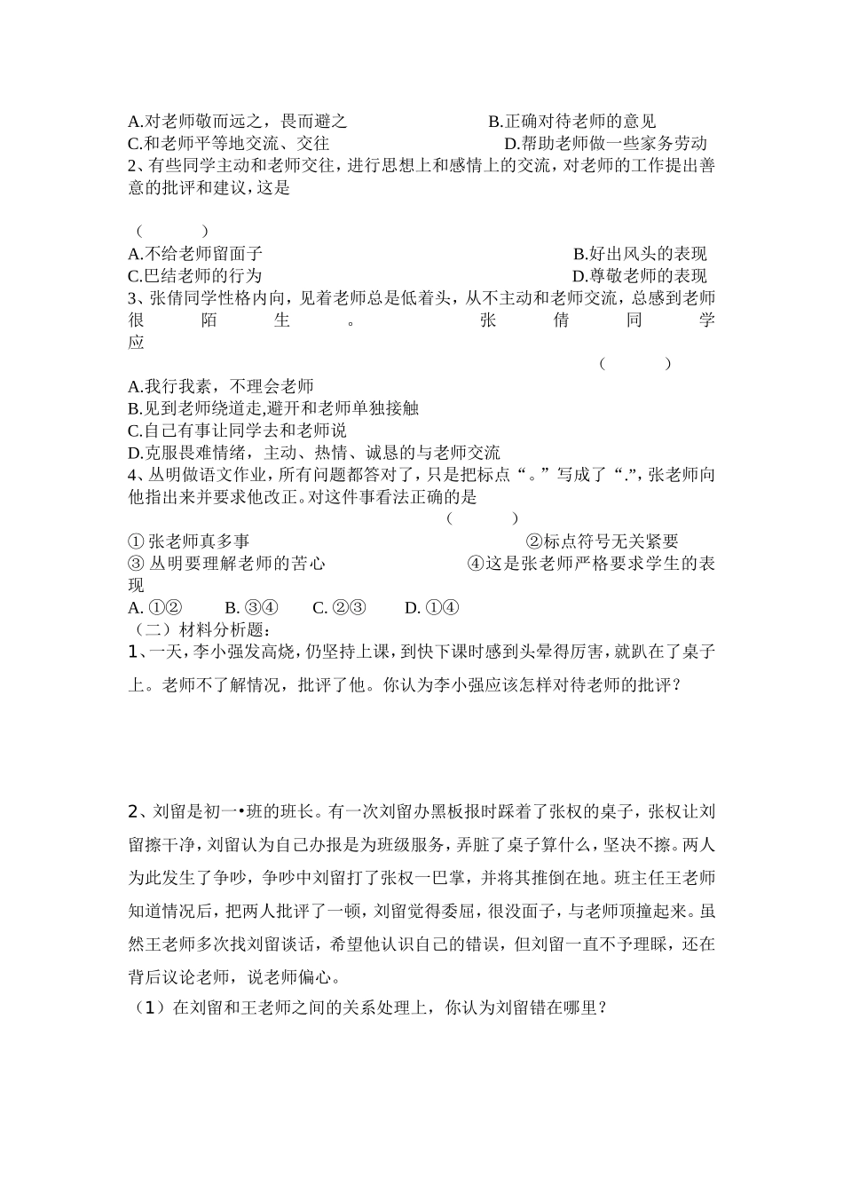 我与老师交朋友学案_第3页