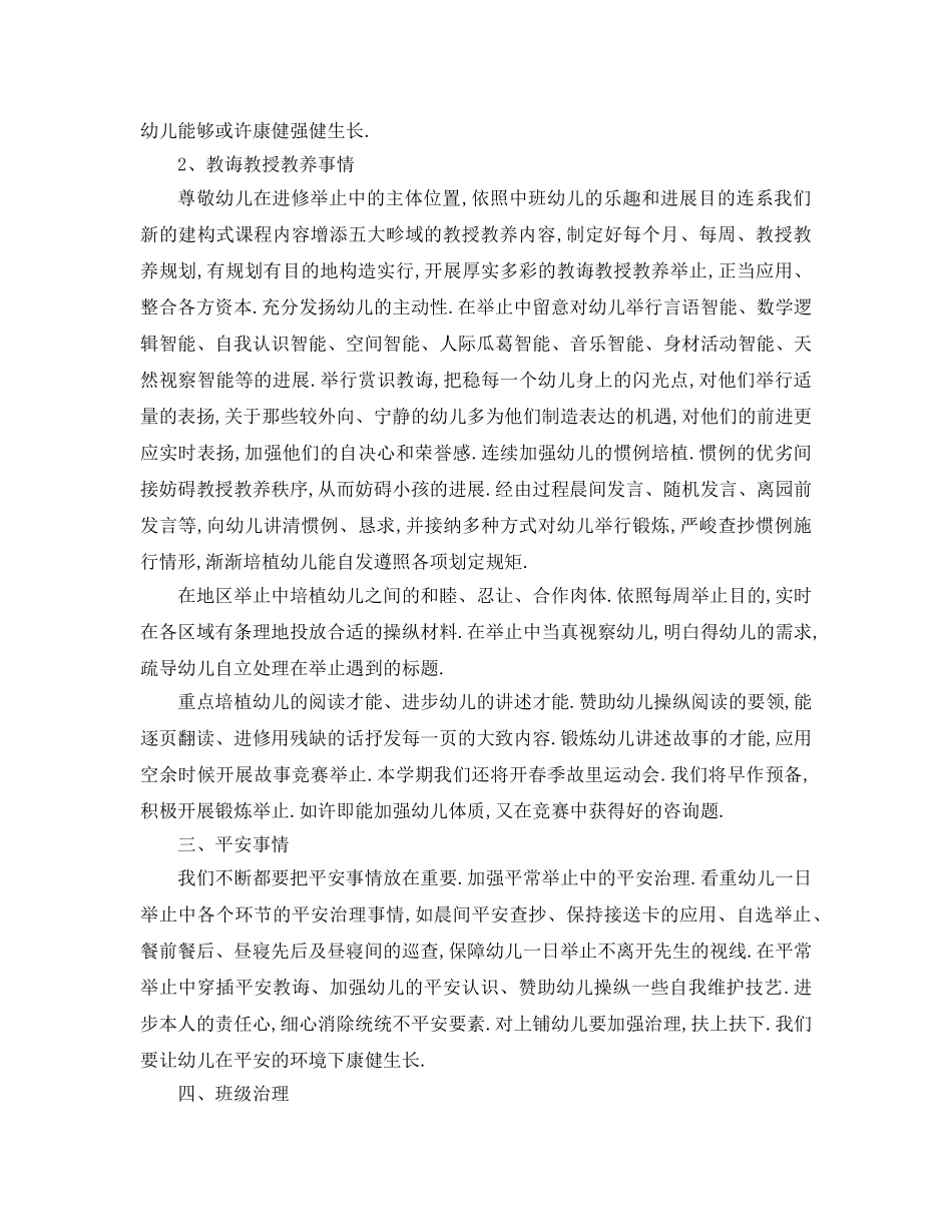 最新（工作参考计划）2024年幼儿园年度工作参考计划最新版 _第2页