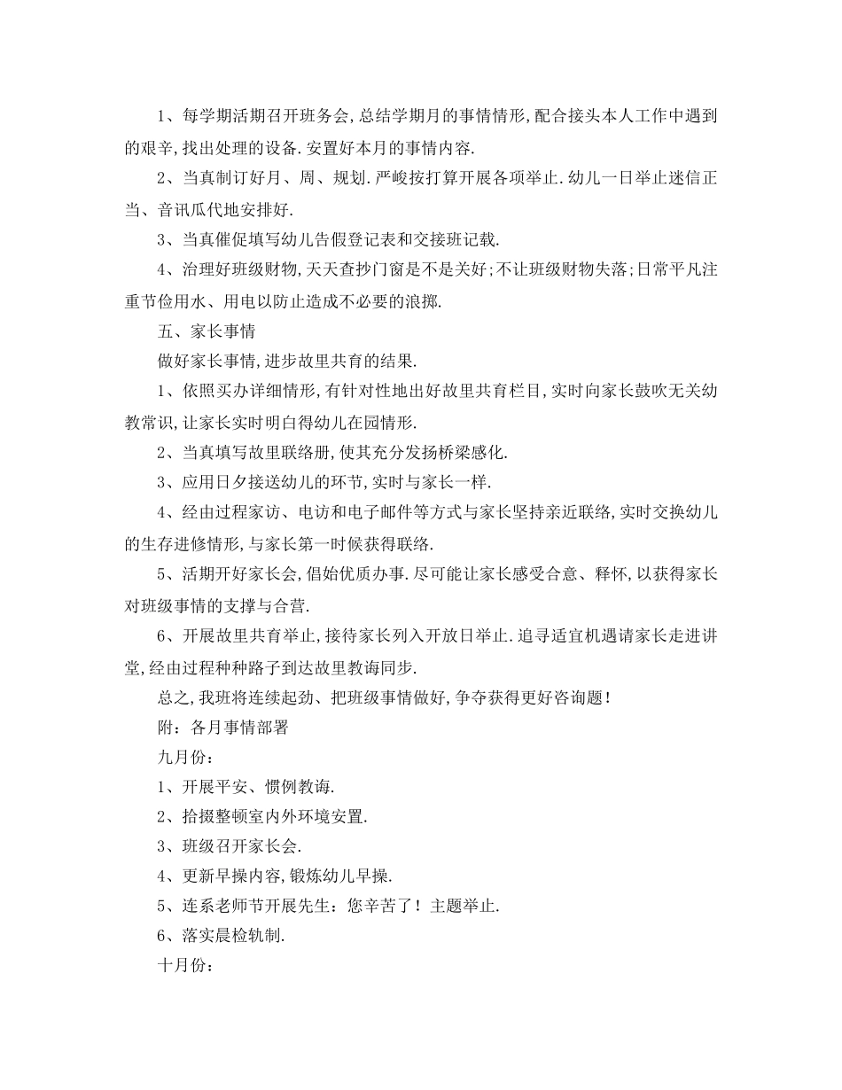 最新（工作参考计划）2024年幼儿园年度工作参考计划最新版 _第3页