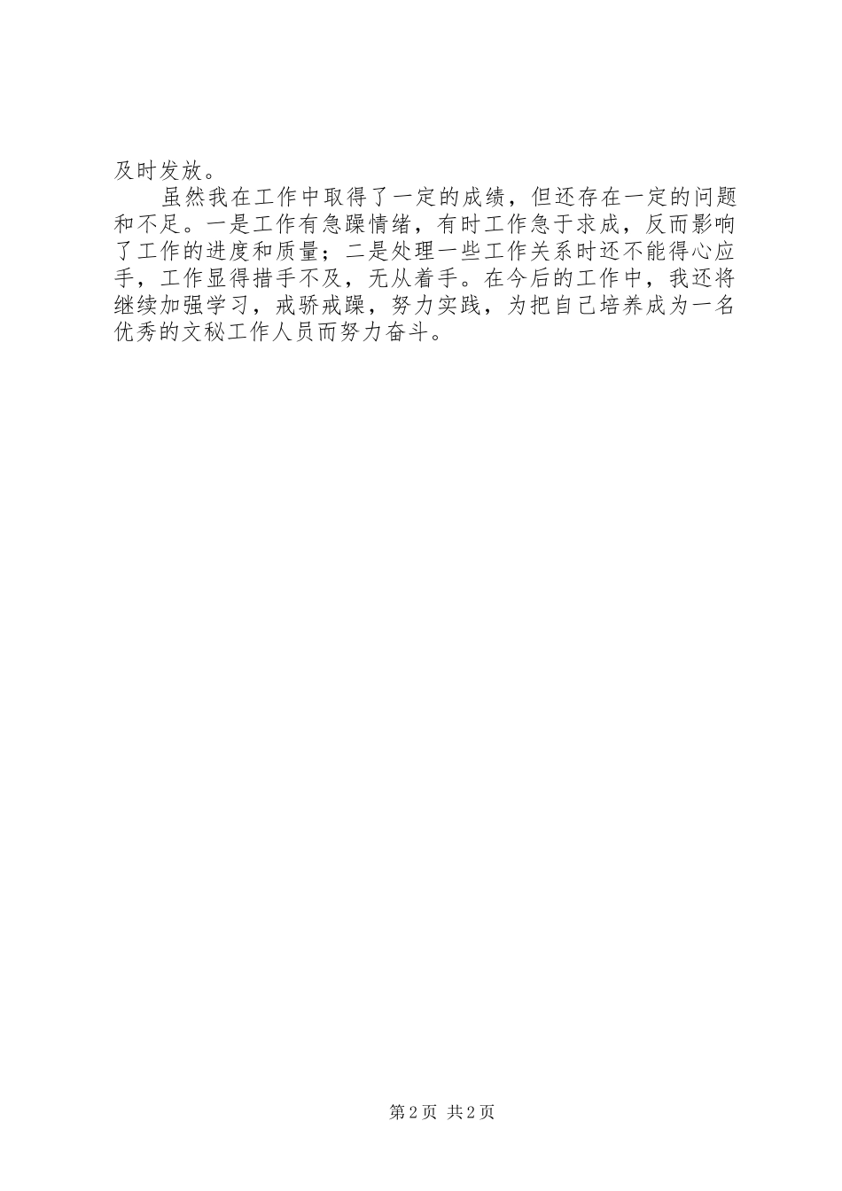 党委办公室秘书个人工作总结 (10)_第2页