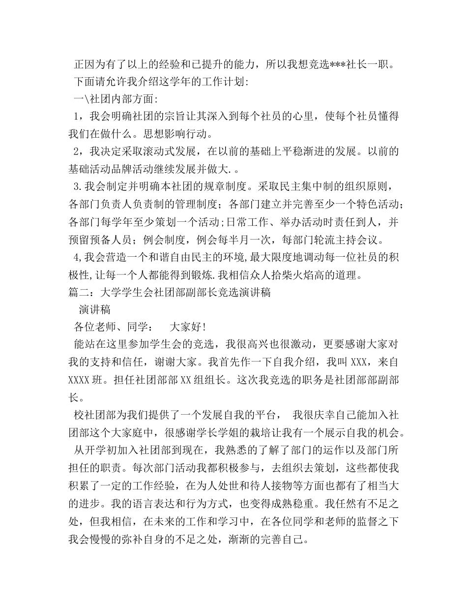 大学社团社长竞选演讲稿2 _第2页