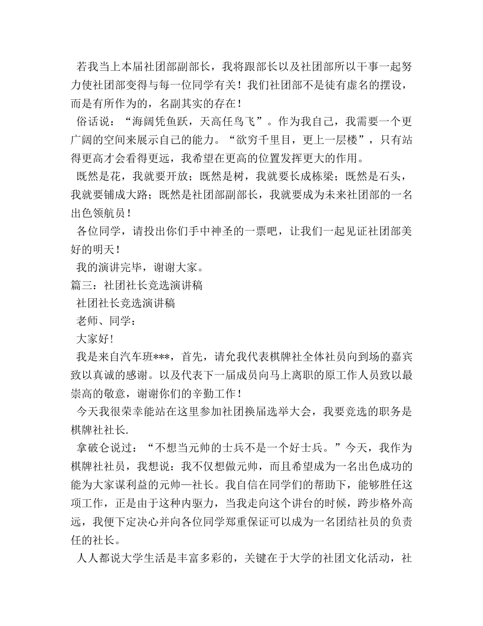 大学社团社长竞选演讲稿2 _第3页