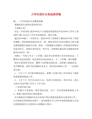 大学社团社长竞选演讲稿2 