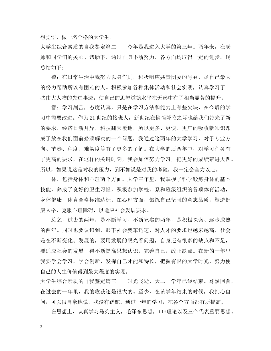 大学生综合素质的自我鉴定 _第2页
