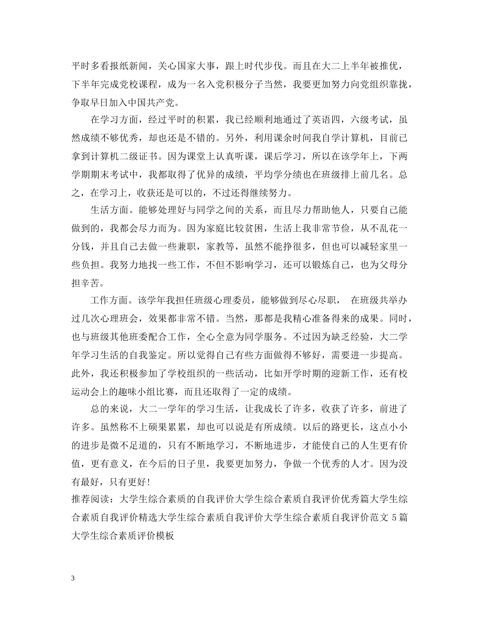 大学生综合素质的自我鉴定 _第3页