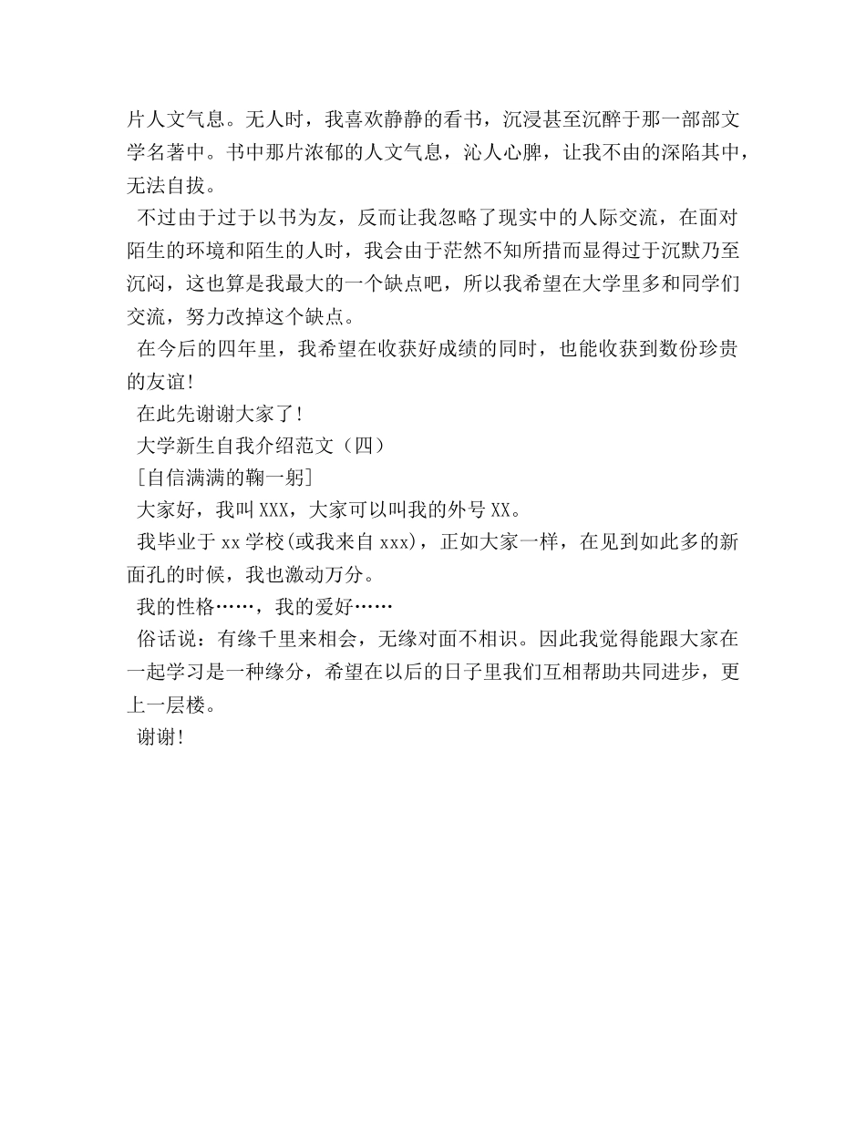 大学新生自我介绍范文 _第2页