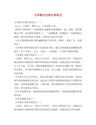 大学新生自我介绍范文 