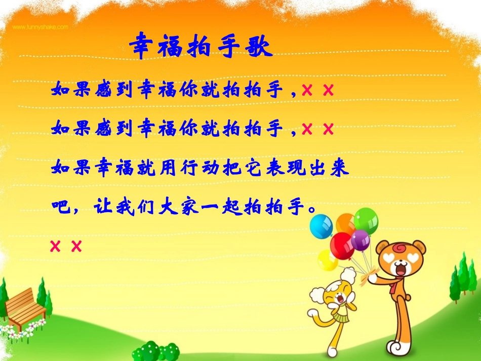幸福拍-课件ppt_第2页
