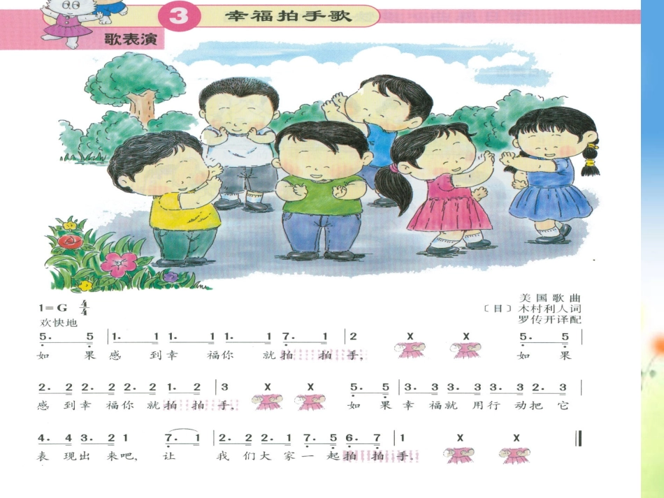 幸福拍-课件ppt_第3页