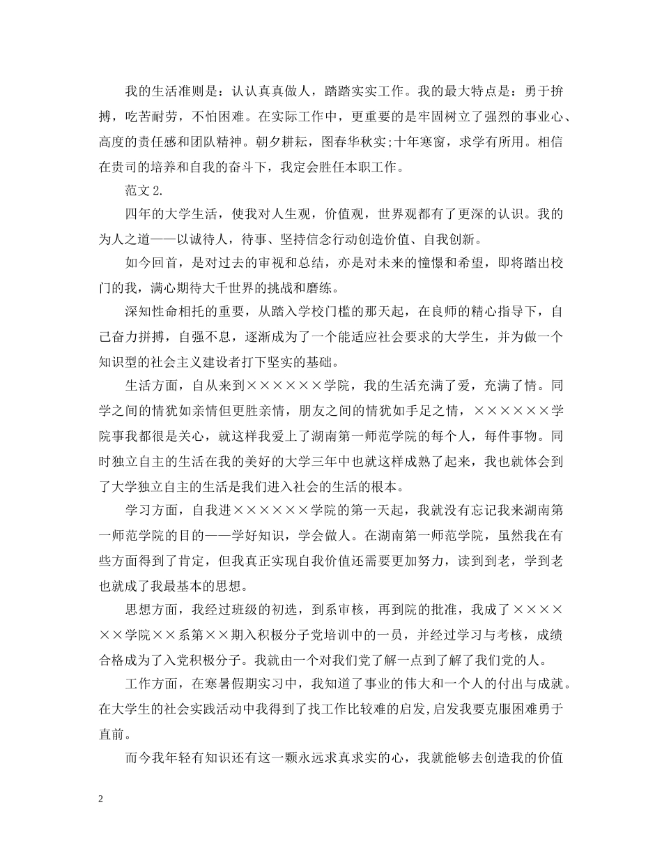 大学本科毕业生自我鉴定参考范文 _第2页