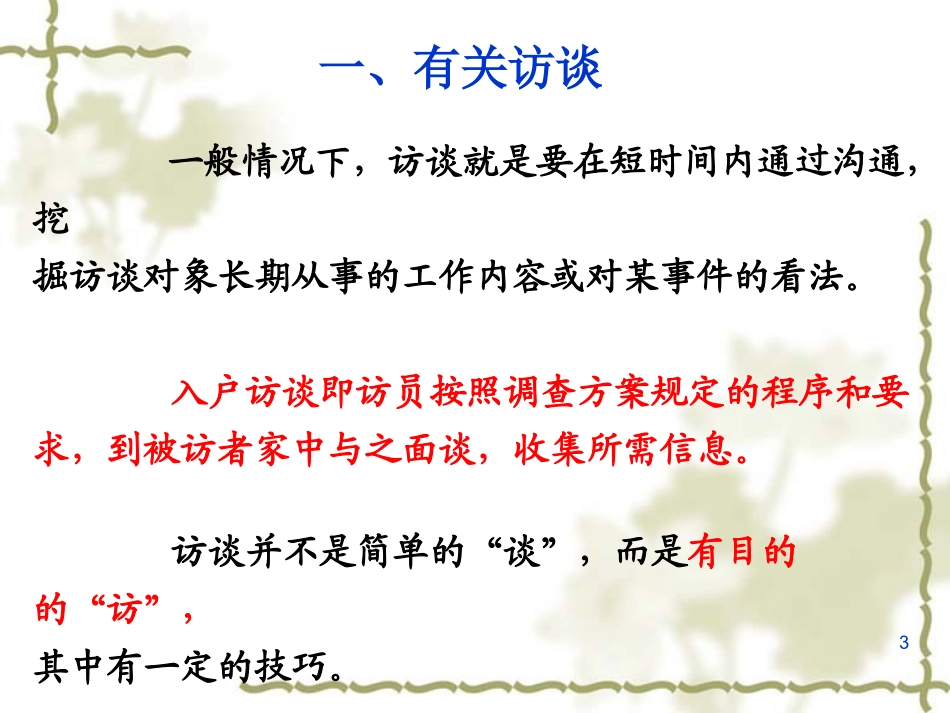 20110416问卷调查的基本技巧_第3页