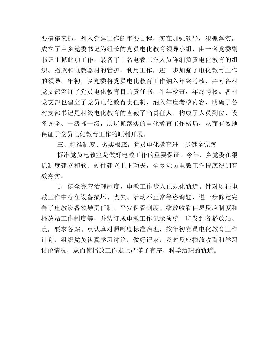 党员电化教育工作的自我参考总结（通用） _第2页
