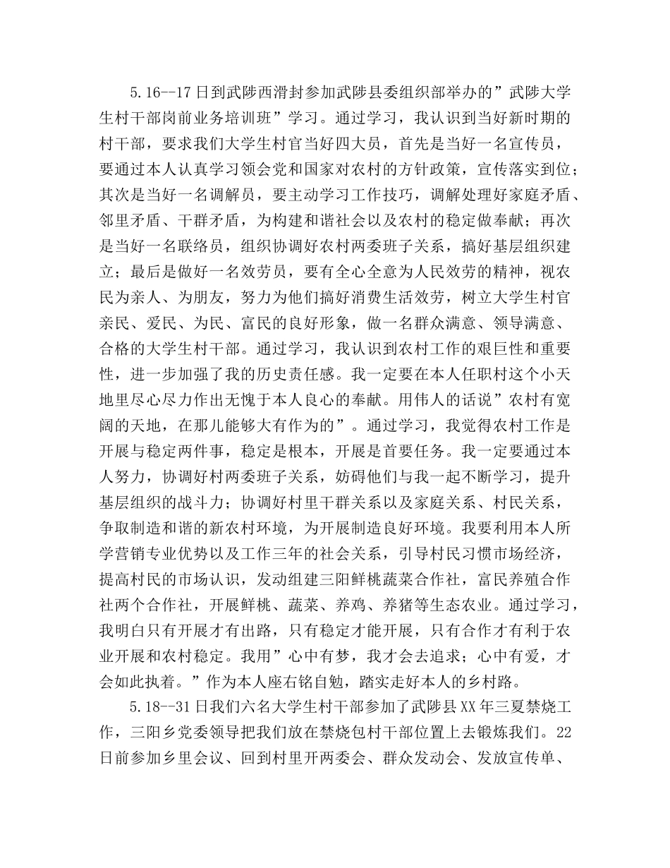 大学生村官工作参考总结范文暨思想汇报（通用） _第2页