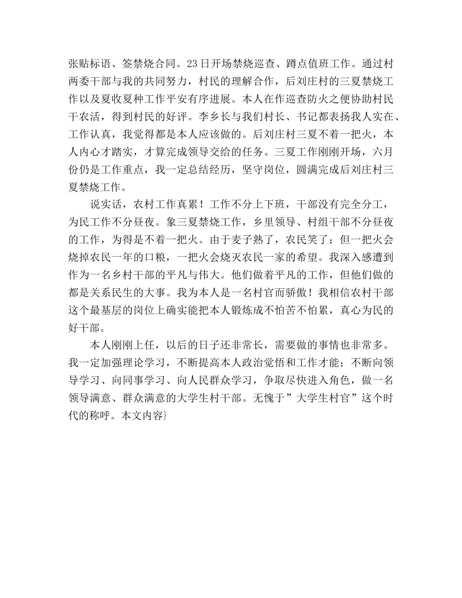 大学生村官工作参考总结范文暨思想汇报（通用） _第3页