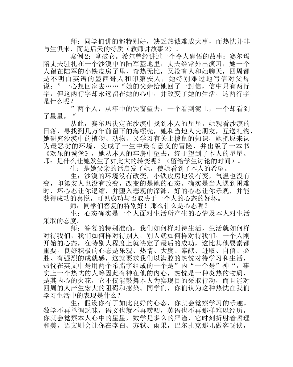 主题班会教案主题班会-积极的心态，成功的一半 _第2页