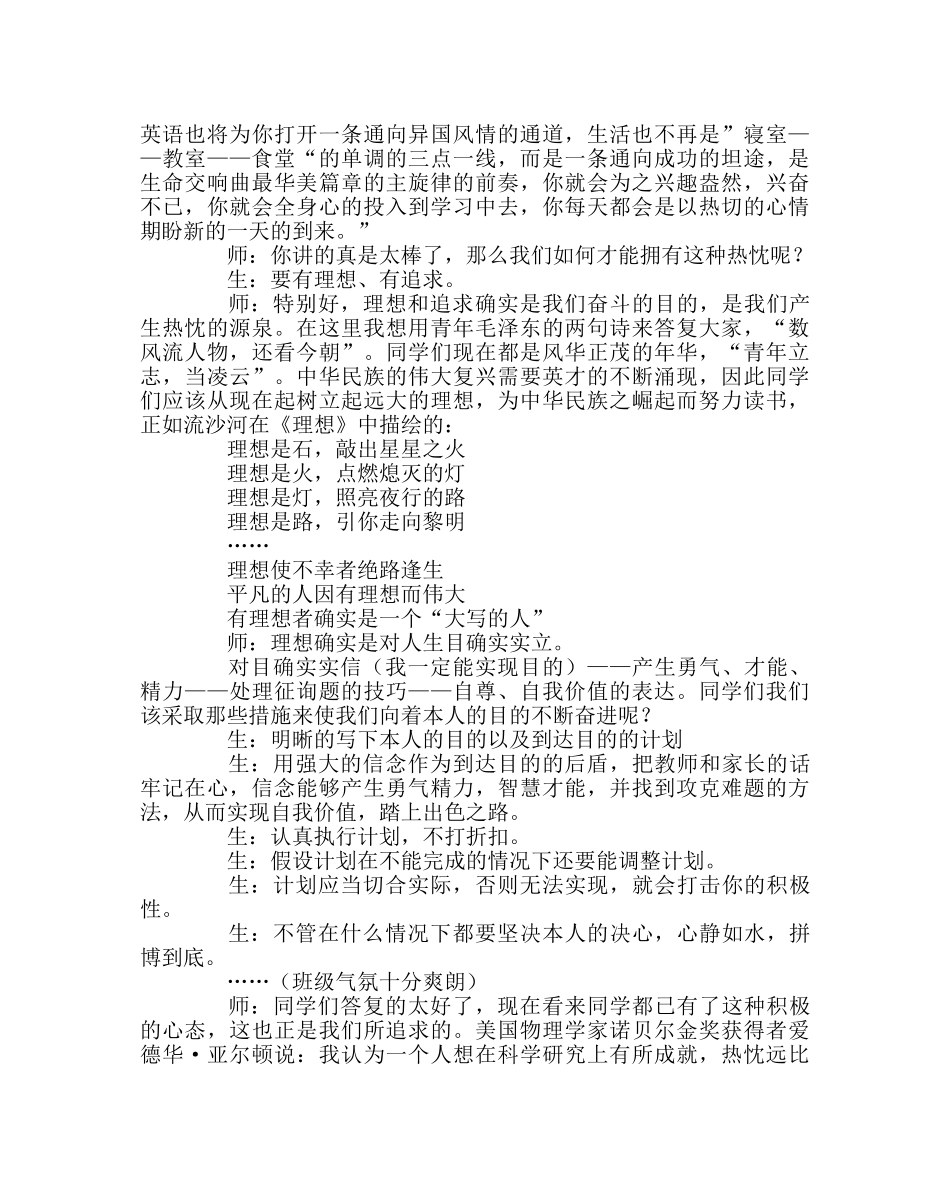 主题班会教案主题班会-积极的心态，成功的一半 _第3页