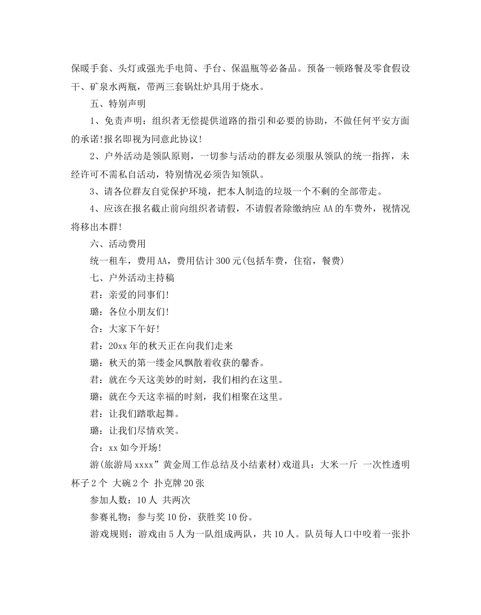 幼儿园亲子户外活动方案 _第2页