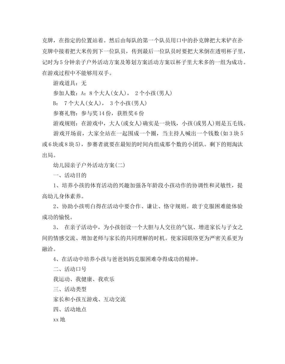 幼儿园亲子户外活动方案 _第3页
