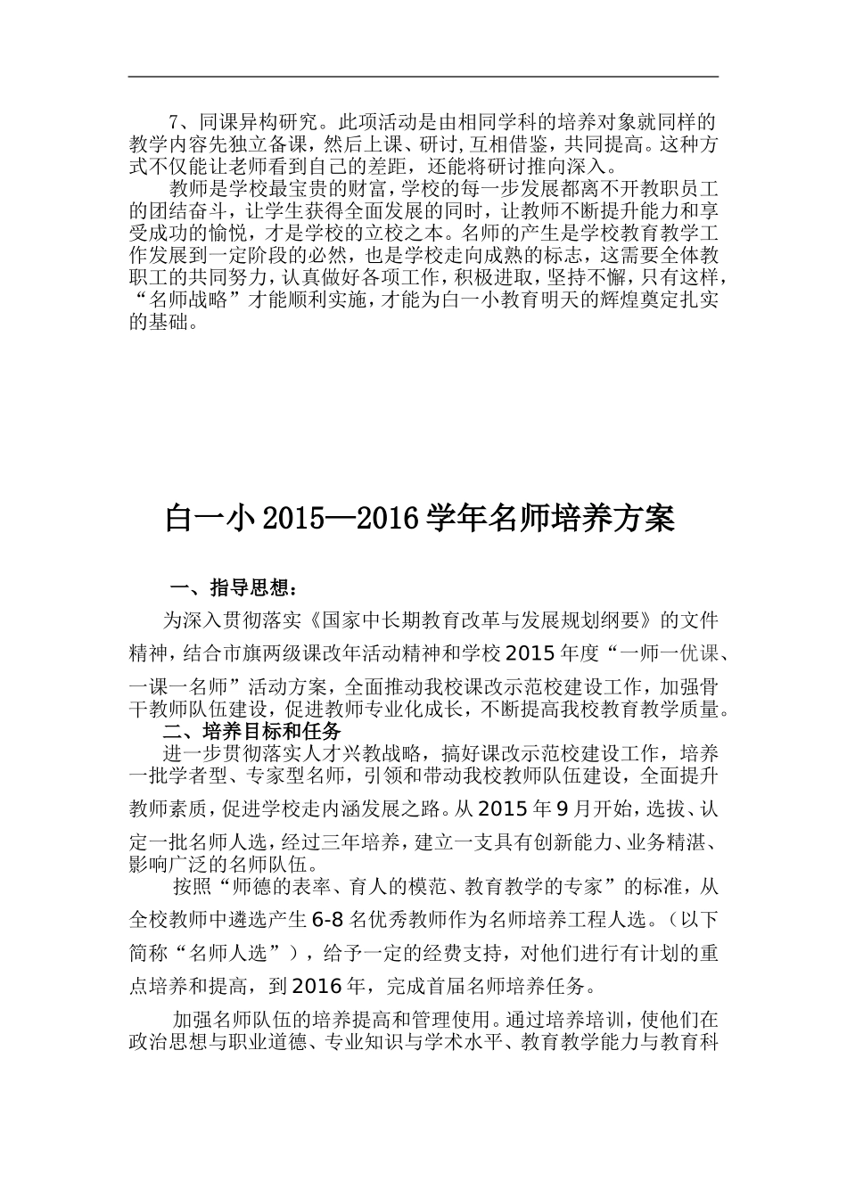 2015.12名师培养方案、计划_第2页