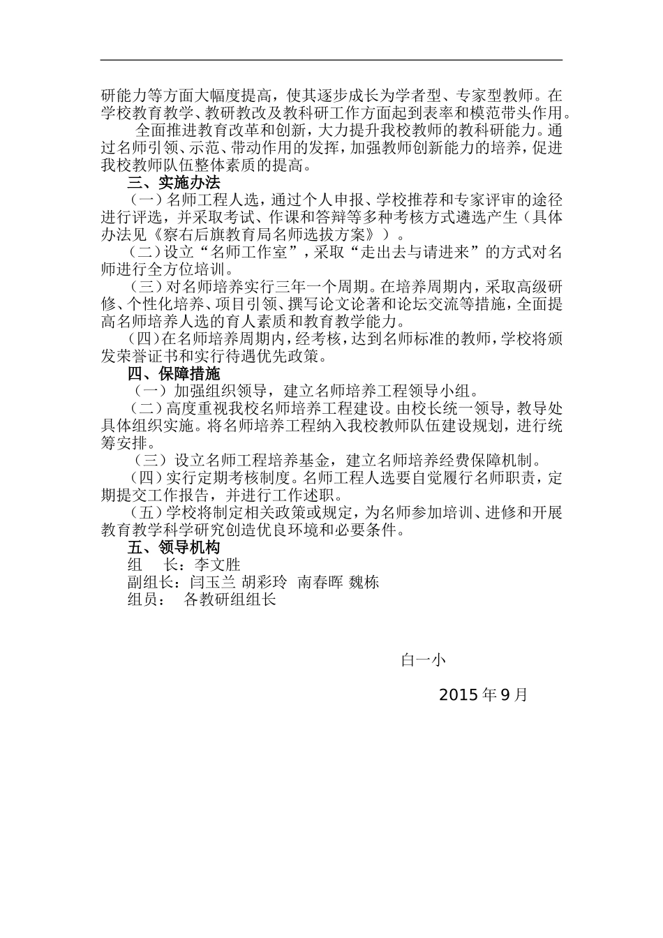 2015.12名师培养方案、计划_第3页