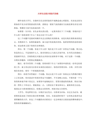 大学生自我介绍技巧攻略 