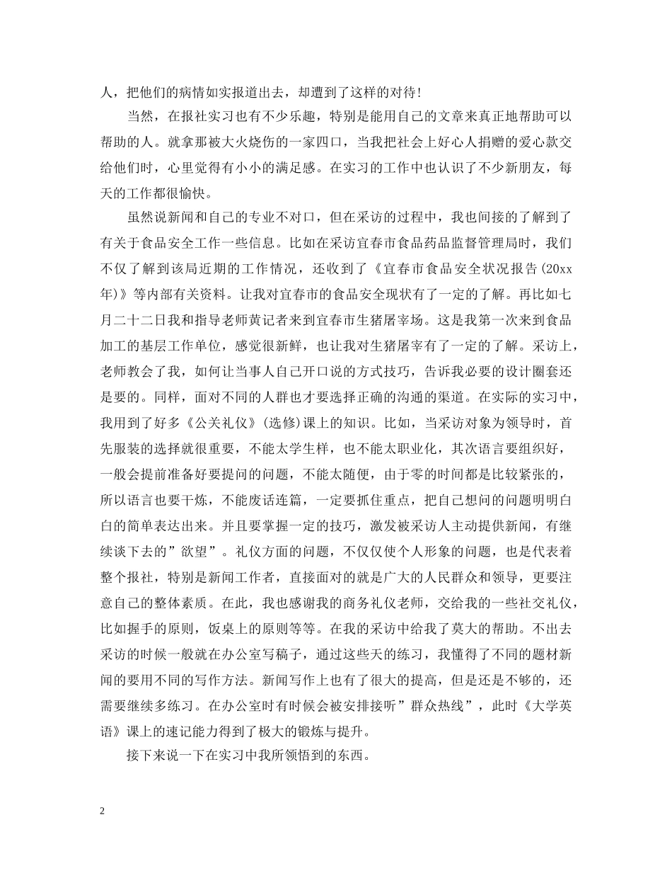 新闻工作者心得体会范文 _第2页