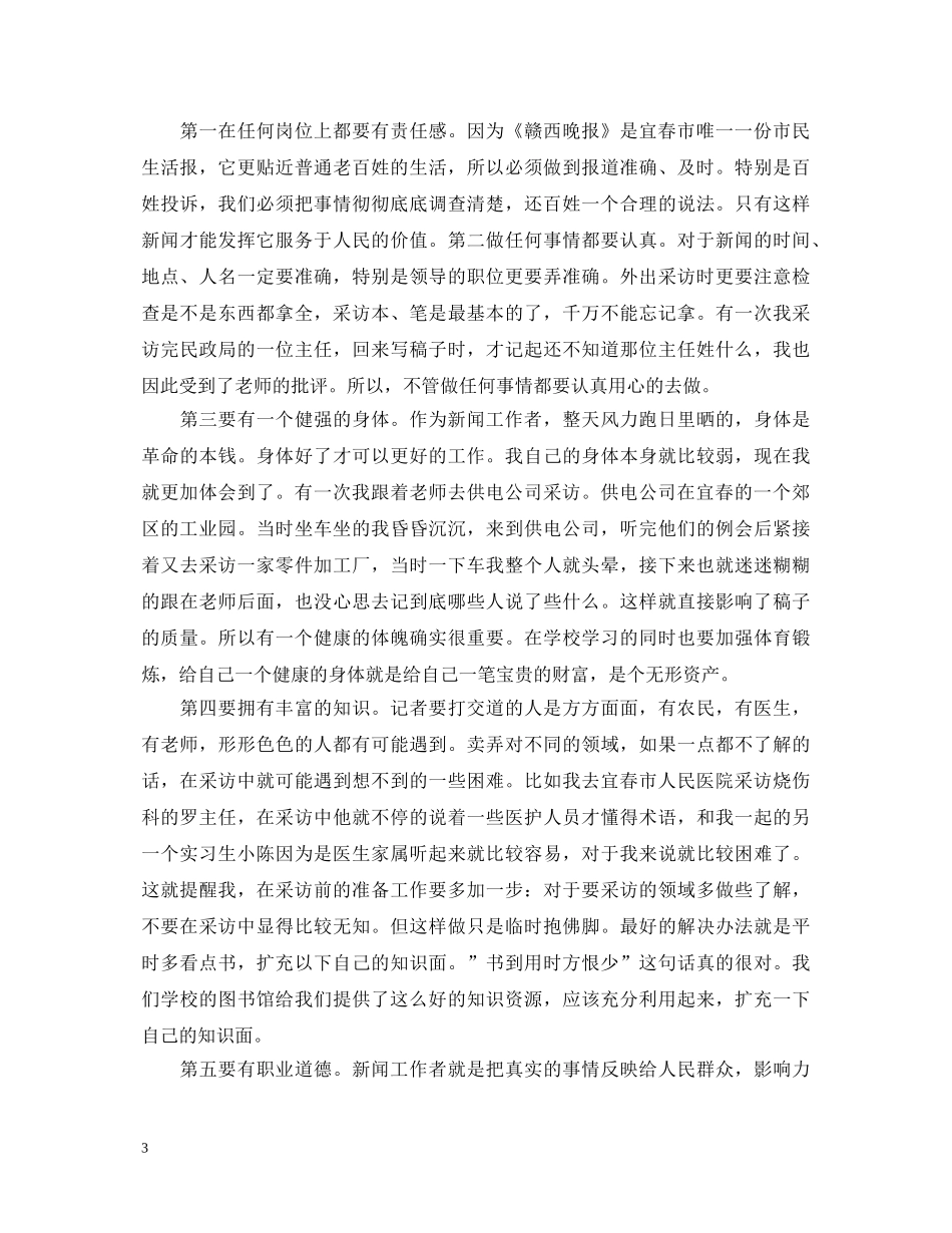 新闻工作者心得体会范文 _第3页