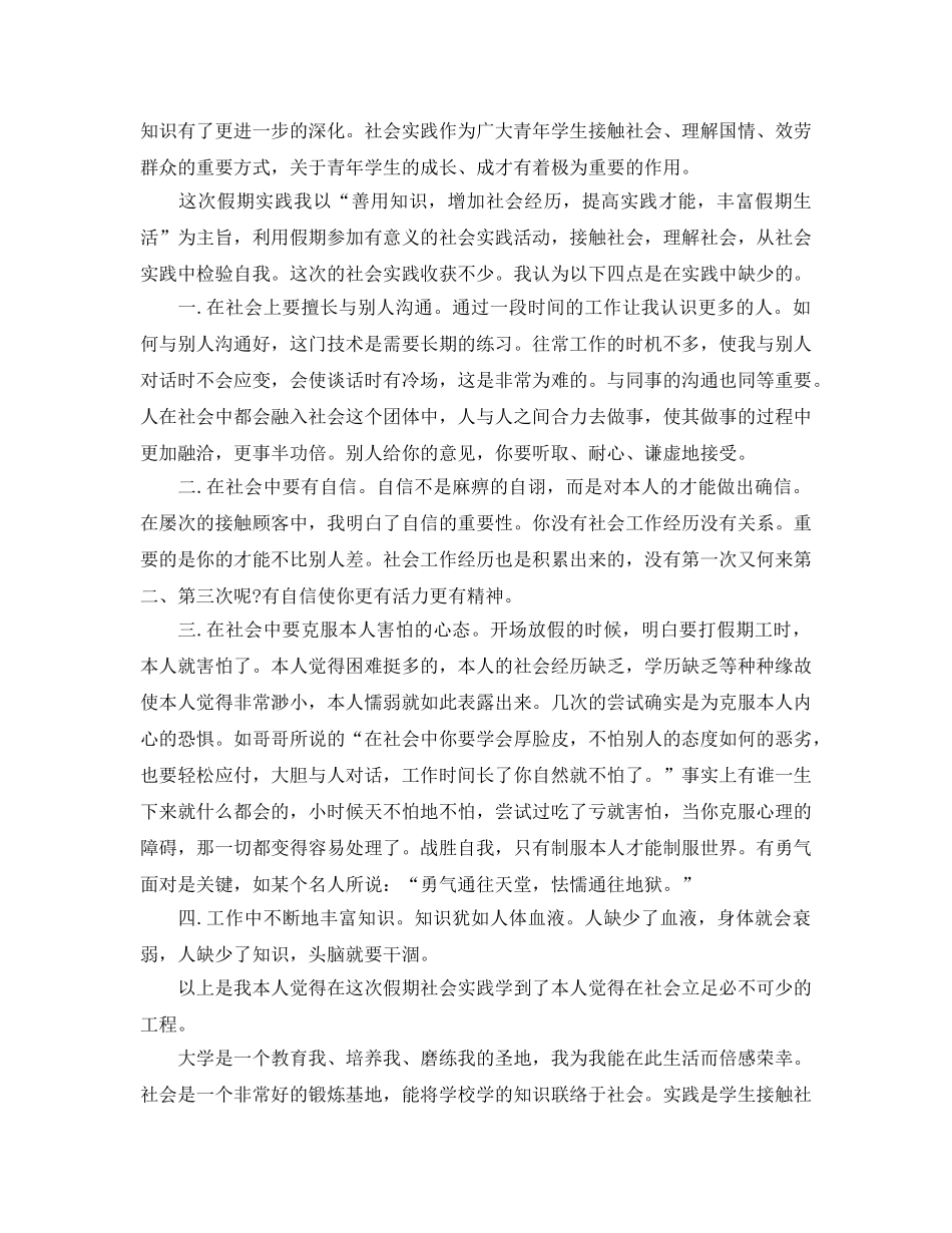 大学生参加社会实践活动参考总结3篇 (2) _第2页