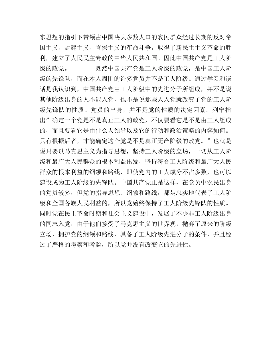 党是工人阶级的先锋队之我见 _第2页
