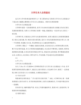 大学生本人自我鉴定 