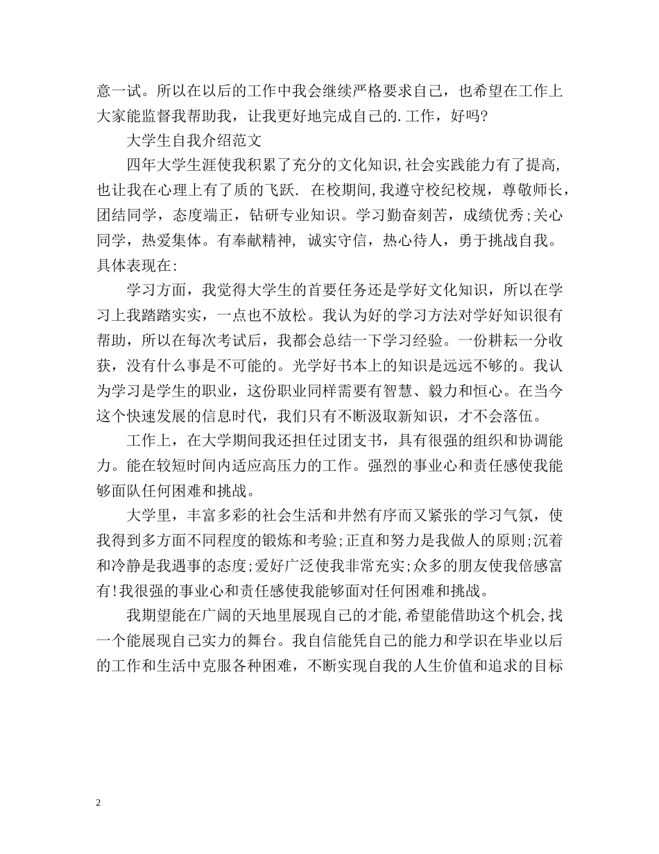 大学生自我介绍最新版 _第2页