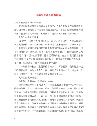 大学生自我介绍最新版 