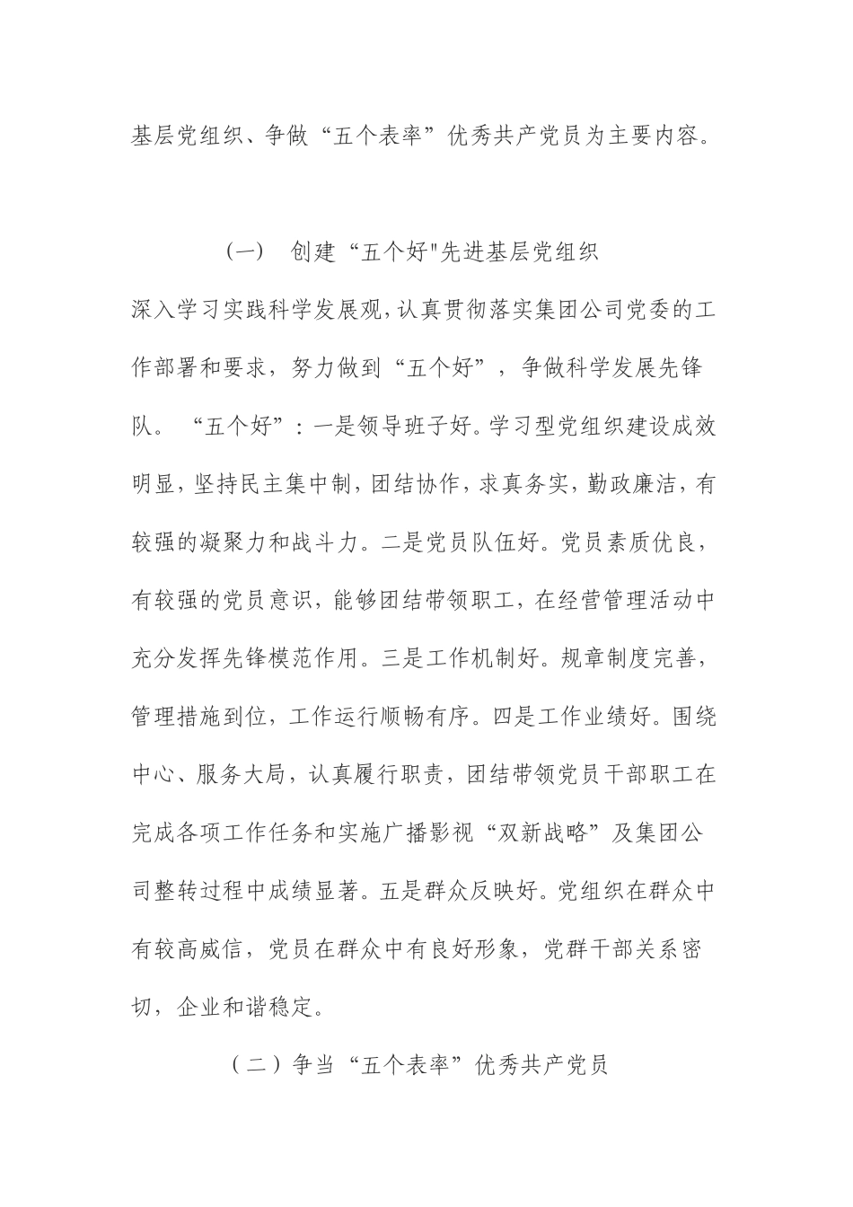 公司党支部创先争优活动实施方案_第2页